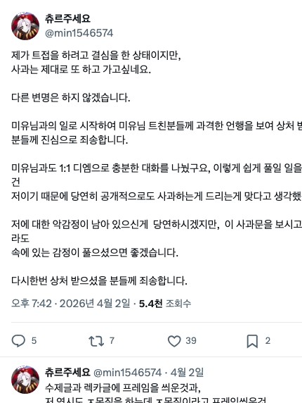 캡처 E 공개 사과문 1
