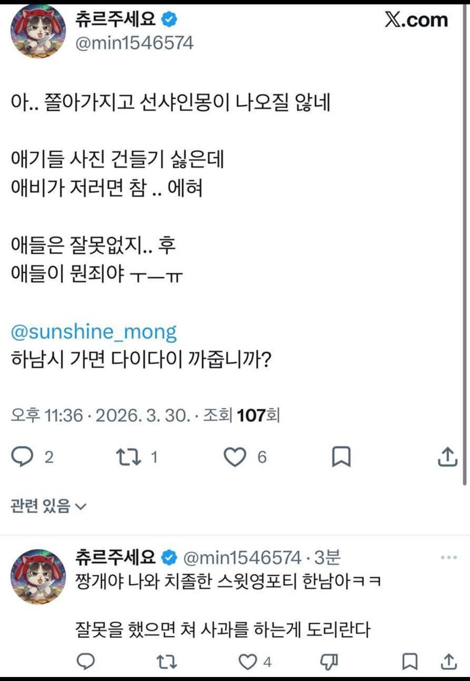 캡처 J 선샤인몽 자식·애들 사진 언급 전체